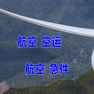 宁远空运公司快递-选东方航空和上海航空